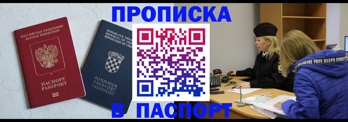 прописка в Туринске